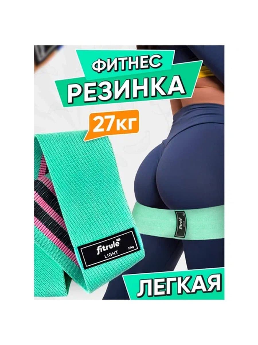 Фитнес-резинка FitRule принтованная тканевая 27 кг