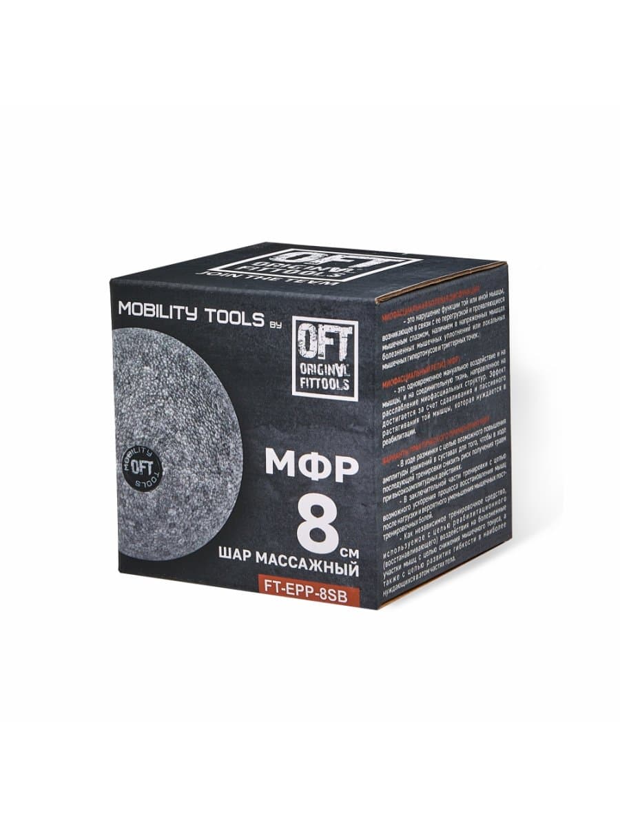 Шар массажный Original FitTools одинарный 8 см 8 см
