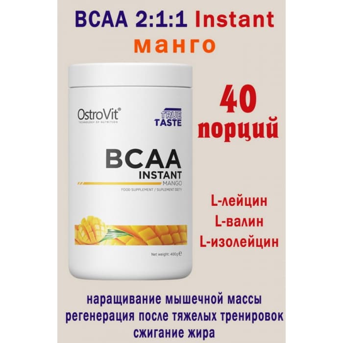 Аминокислоты Ostrovit BCAA Instant 400 г много вкусов