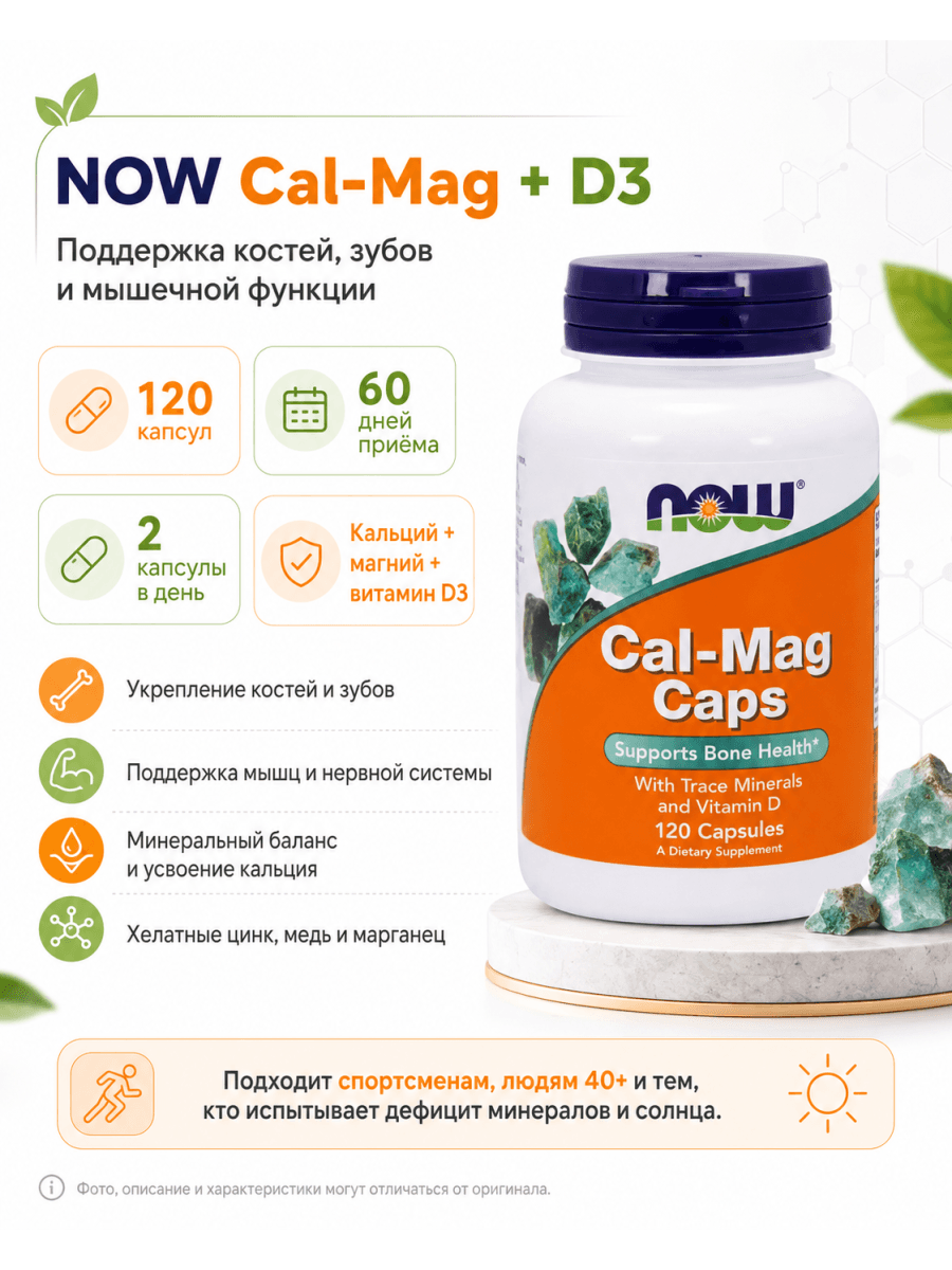 Витаминный комплекс Now Cal.Mag.+D3 120 капсул