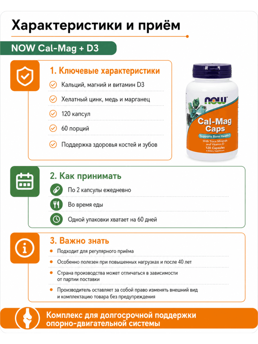 Витаминный комплекс Now Cal.Mag.+D3 120 капсул
