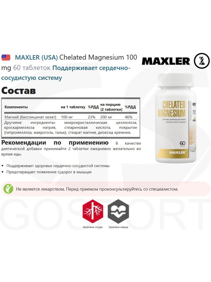 Витаминный комплекс Maxler Chelated Magnesium 60 таблеток