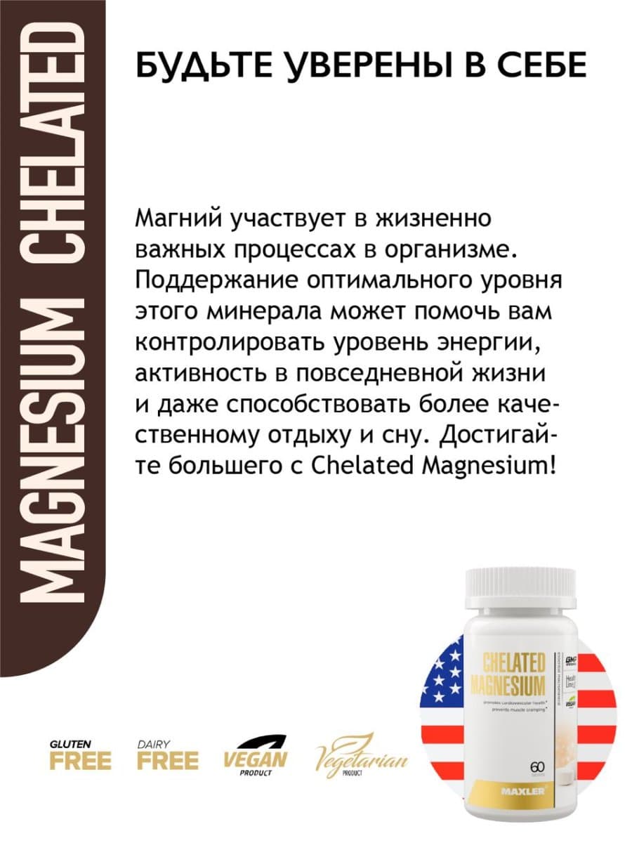 Витаминный комплекс Maxler Chelated Magnesium 60 таблеток