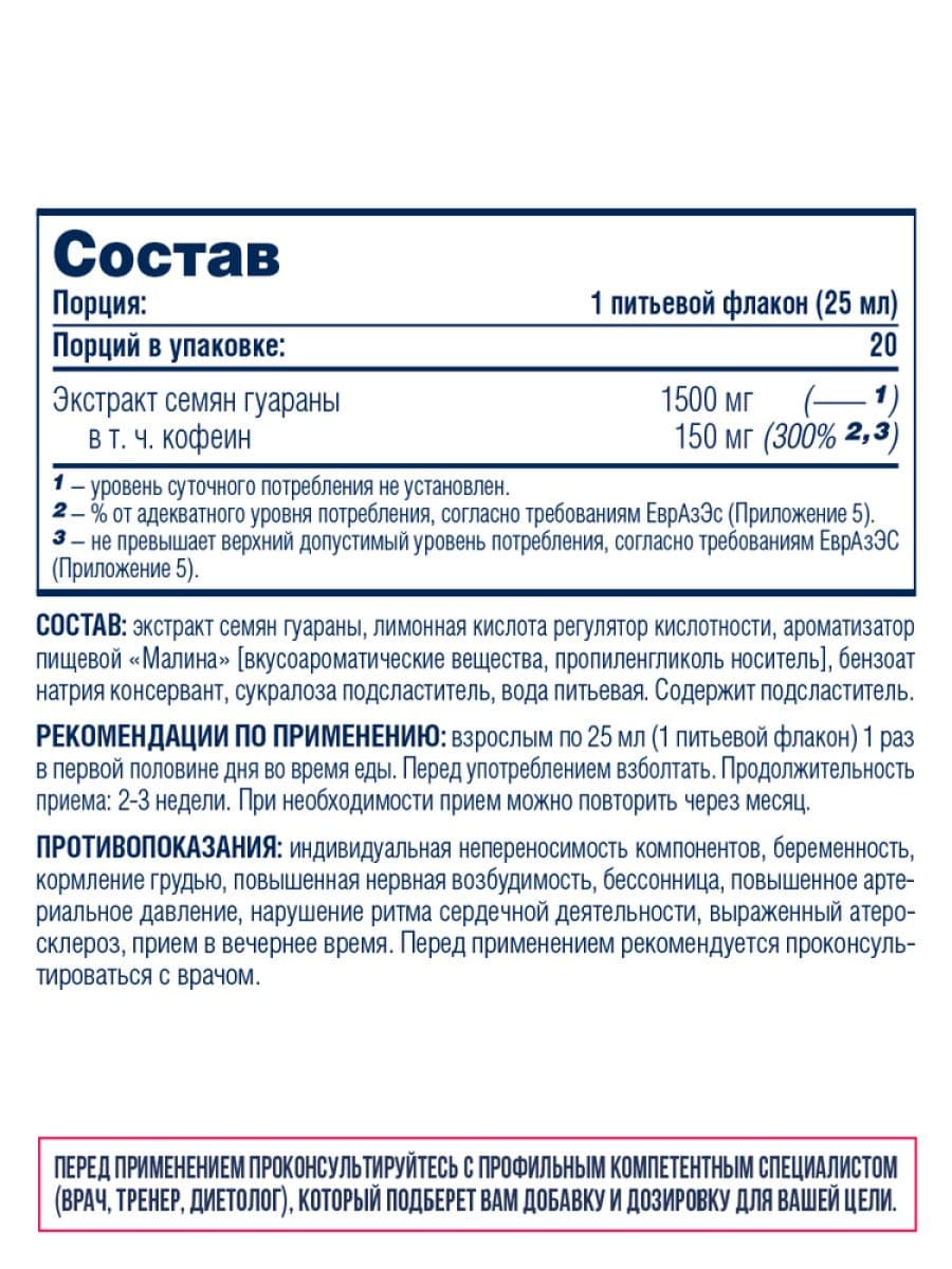 Предтренировочный комплекс Be First Guarana Liquid 1500 мг 25 мл