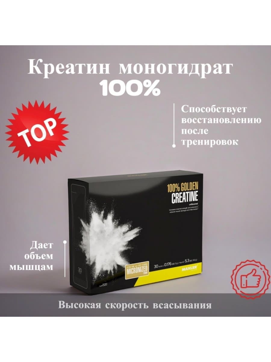 Креатин Maxler Micronized Creatine, 30 стиков
