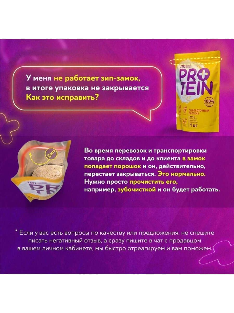 Первый Русский протеин Protein 1 кг без вкуса