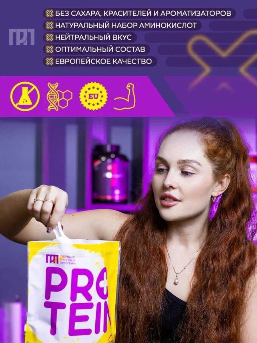 Первый Русский протеин Protein 1 кг без вкуса