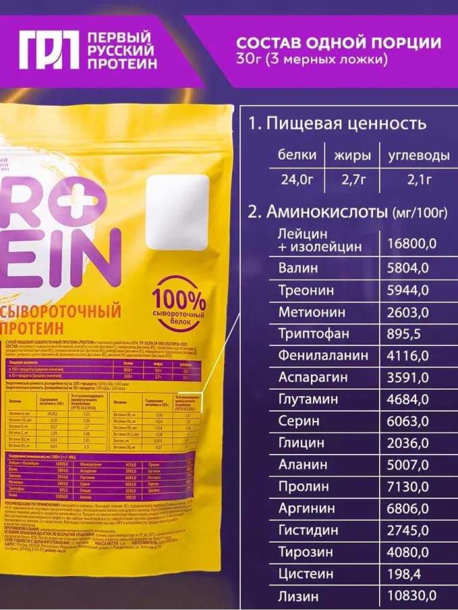 Первый Русский протеин Protein 1 кг без вкуса