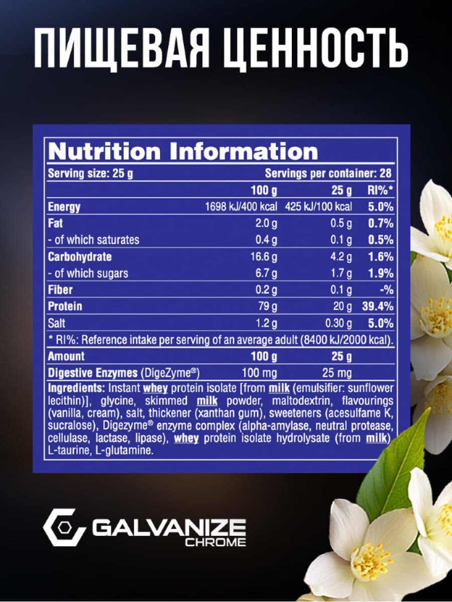Протеин Galvanize 100 Isolate 700 гр.