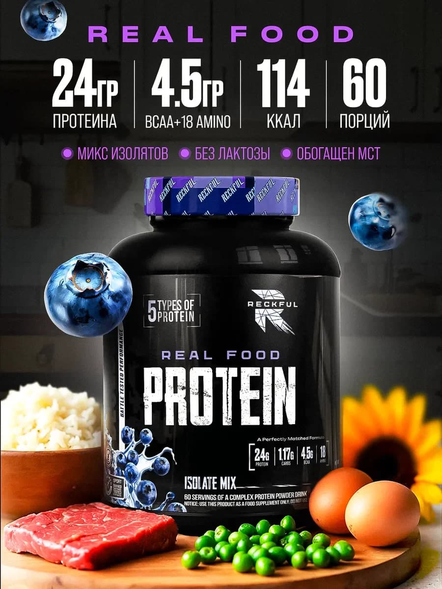 Протеин Reckful Real Food Protein isolate-mix NO lactose 1800 гр
