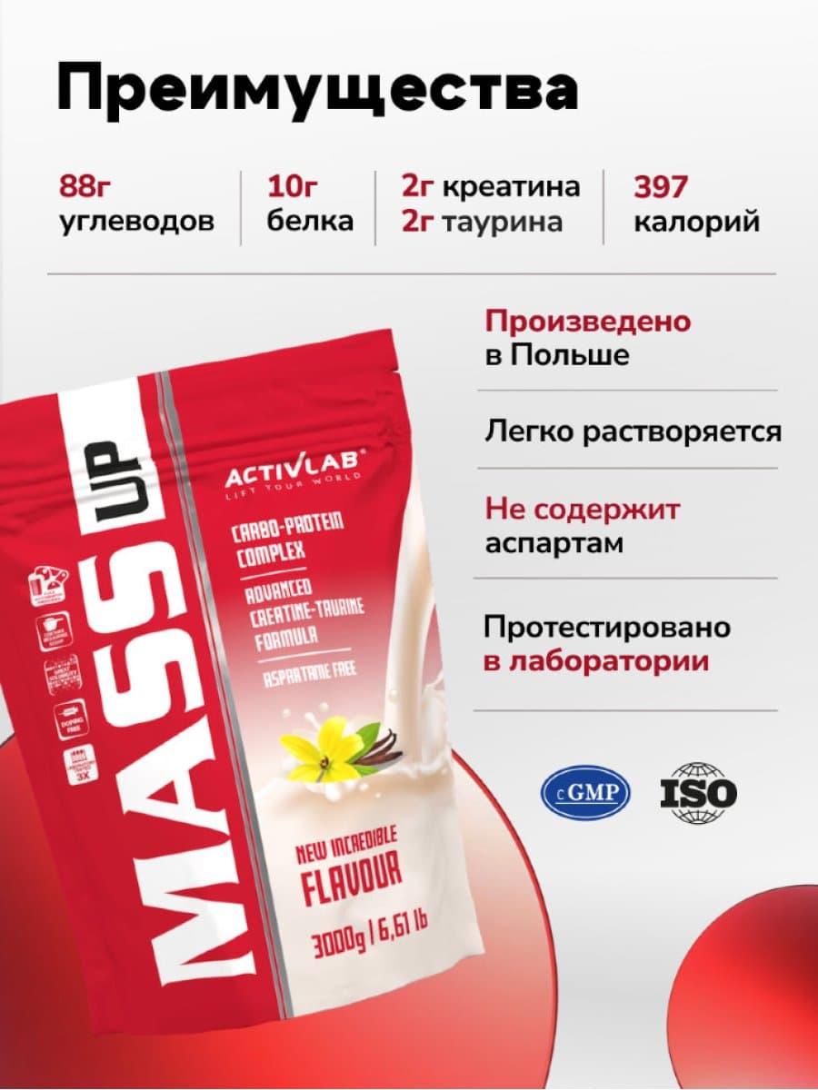 Гейнер Activlab Mass Up 3000