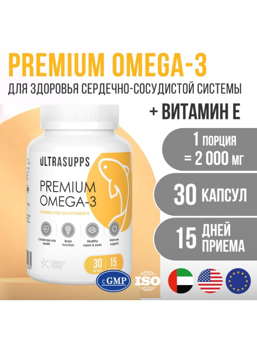 Омега кислоты ULTRASUPPS Premium Omega-3 30 капсул