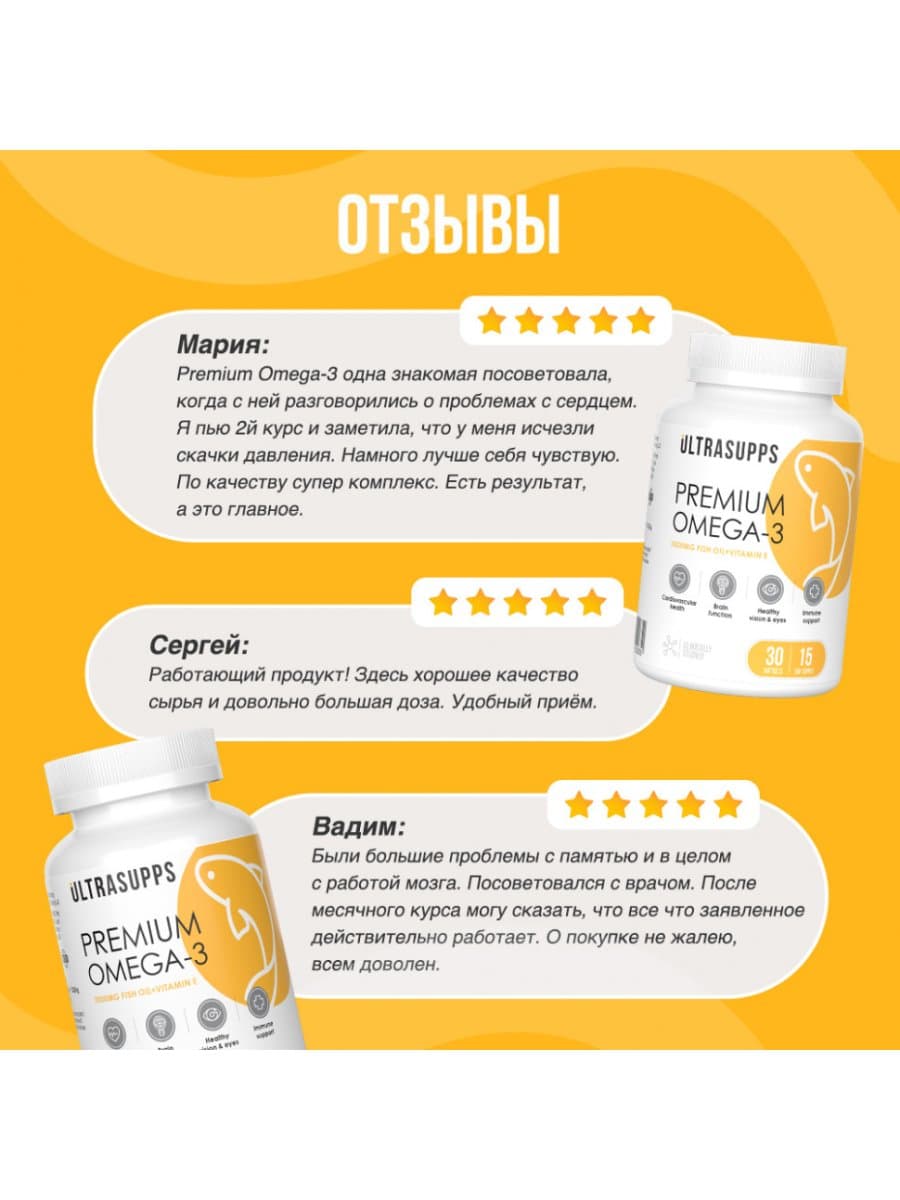 Омега кислоты ULTRASUPPS Premium Omega-3 30 капсул