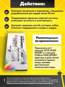 Olimp Vita-min Multiple Sport 40+ 60 капс