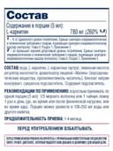 L-Карнитин Be First L-carnitine 3900 1 литр