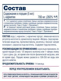 L-Карнитин Be First L-carnitine 3900 1 литр