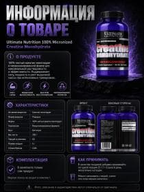 Креатин Ultimate Nutrition 100% Micronized Creatine Monohydrate 300 гр