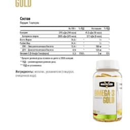 Омега кислоты Maxler Omega-3 Gold 240 капсул