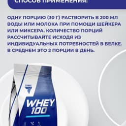 Протеин Trec Whey 100 900 гр