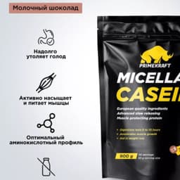 Протеин Prime Kraft Micellar Casein 900 гр