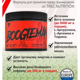 Предтренировочный комплекс Trec Boogieman 300 гр