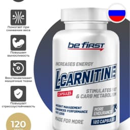 L-Карнитин Be First L-carnitine Capsules 120 капсул