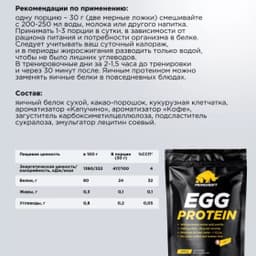 Протеин Prime-Kraft EGG PROTEIN 900 гр
