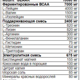 Аминокислоты Mutant GEAAR 378 гр много вкусов