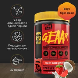 Аминокислоты Mutant GEAAR 378 гр много вкусов