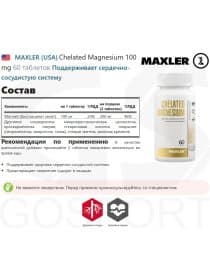 Витаминный комплекс Maxler Chelated Magnesium 60 таблеток