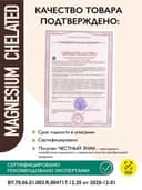 Витаминный комплекс Maxler Chelated Magnesium 60 таблеток