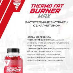 Жиросжигатель Trec Fat Transporter 120 капсул