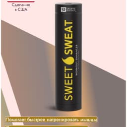 Жиросжигатель Sweet Sweat Stick (182 гр.) 184 гр