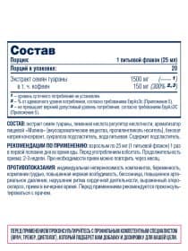 Предтренировочный комплекс Be First Guarana Liquid 1500 мг 25 мл