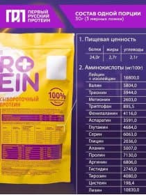 Первый Русский протеин Protein 1 кг без вкуса