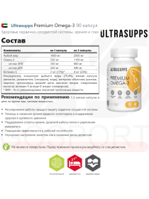 Омега кислоты ULTRASUPPS Premium Omega-3 90 капсул