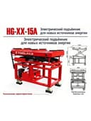 Toolpar TP-XX-15A — подъёмник для снятия батарей электромобилей 1,5 т, электрический