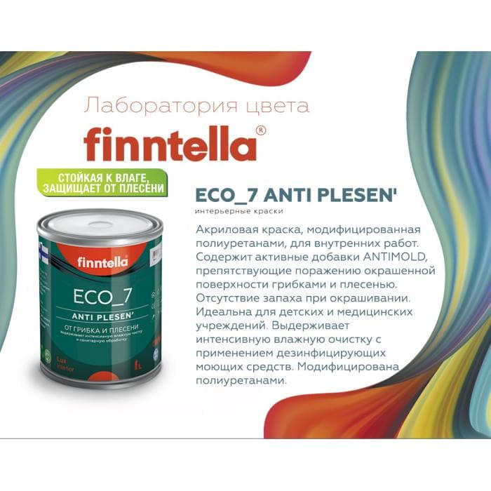 Краска интерьерная LUX ECO-7 ANTIPLESEN` шелковисто-матовая (темные тона) 1л