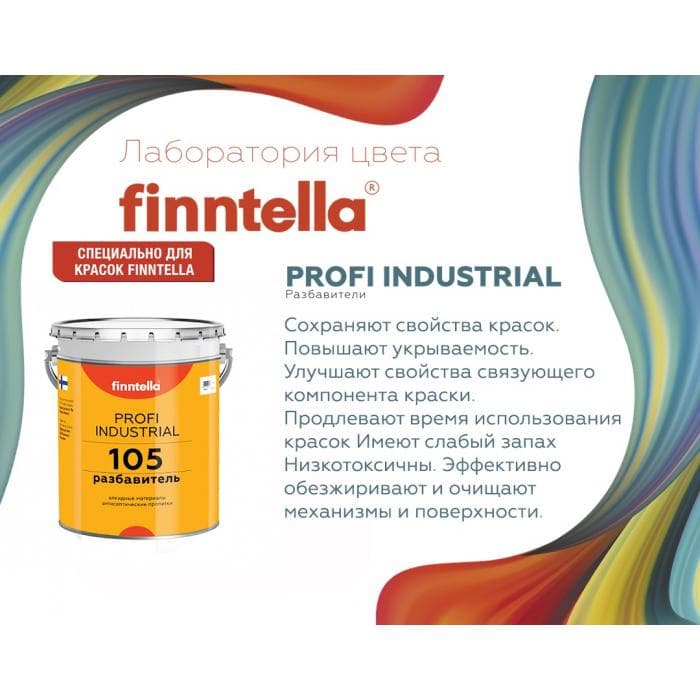 Разбавитель FINNTELLA PROFI INDUSTRIAL -105 (3л)