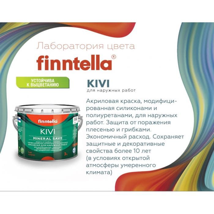 Краска от грибка и плесени KIVI LUX Экстериор Матовая(светлые тона) 9л