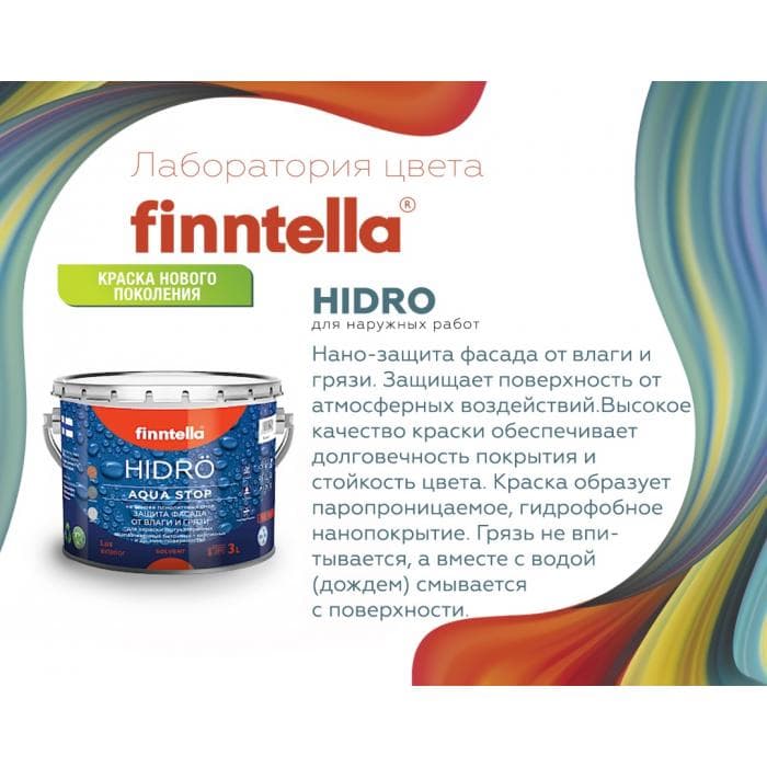 Краска самоочищающаяся HIDRO водооталкивающая матовая (темные тона) 3л