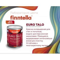 Краска интерьерная Gestalt EURO TALO Матовая (темные тона) 1л