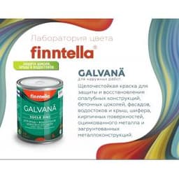 Краска для металлических поверхностей GALVANA Экстериор полуматовая (темные тона) 9л