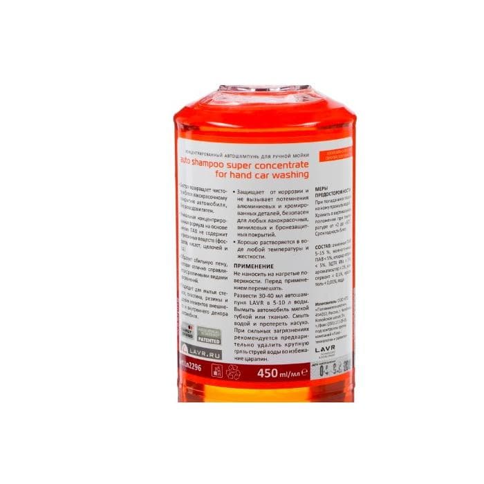Автошампунь LAVR Ln2296 Orange 450 мл (20шт)