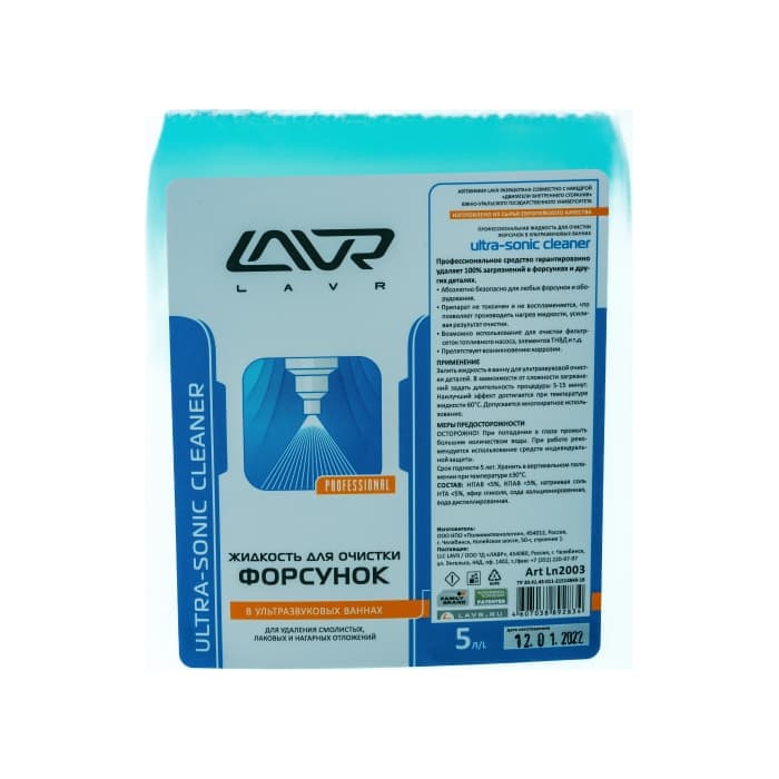 Жидкость для очистки форсунок LAVR Ln2003 5 л