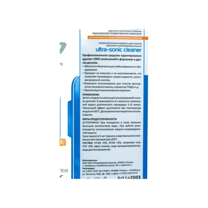Жидкость для очистки форсунок LAVR Ln2003 5 л