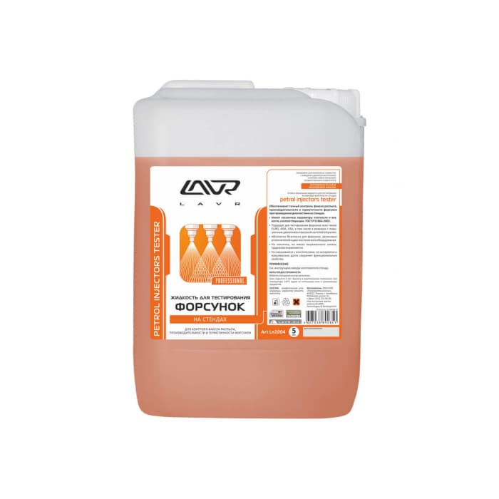Жидкость для тестирования форсунок LAVR Ln2004 5 л