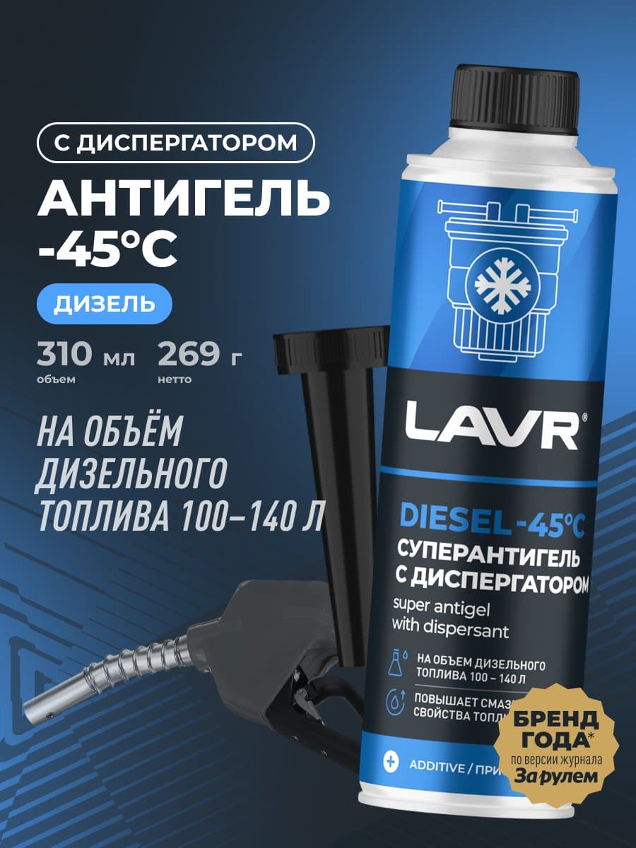 Суперантигель LAVR Ln2114 1:400 310 мл