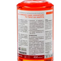 Автошампунь LAVR Ln2296 Orange 450 мл (20шт)