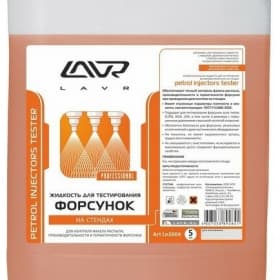Жидкость для тестирования форсунок LAVR Ln2004 5 л